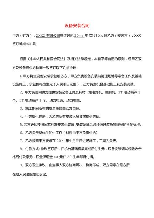 安装合同模板.docx
