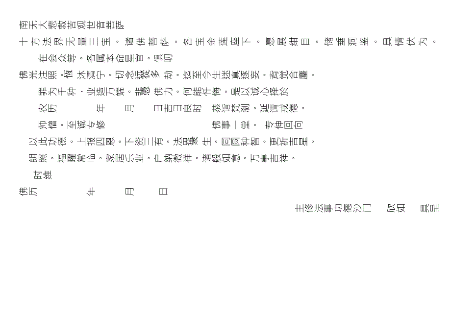 三宝证明功德文疏.doc_第2页