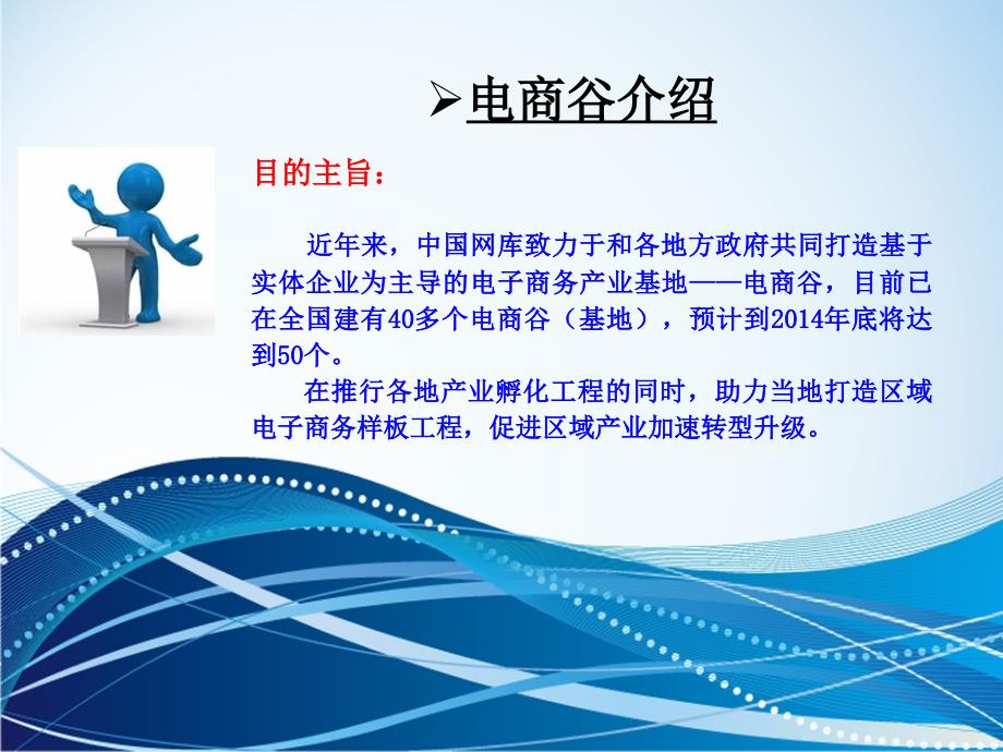 电商谷联合办公及展览展示实施方案LX.ppt_第3页