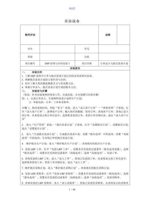 电大ERP原理与指导应用实验资料报告材料15易飞.doc