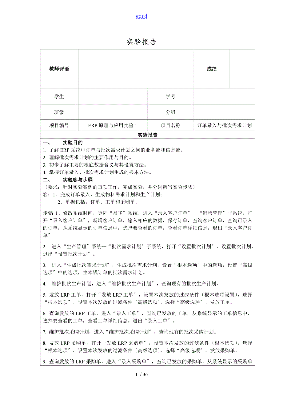 电大ERP原理与指导应用实验资料报告材料15易飞.doc_第1页