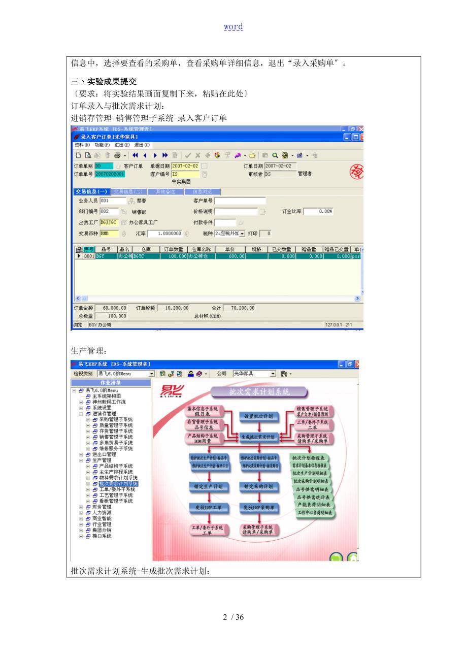 电大ERP原理与指导应用实验资料报告材料15易飞.doc_第2页