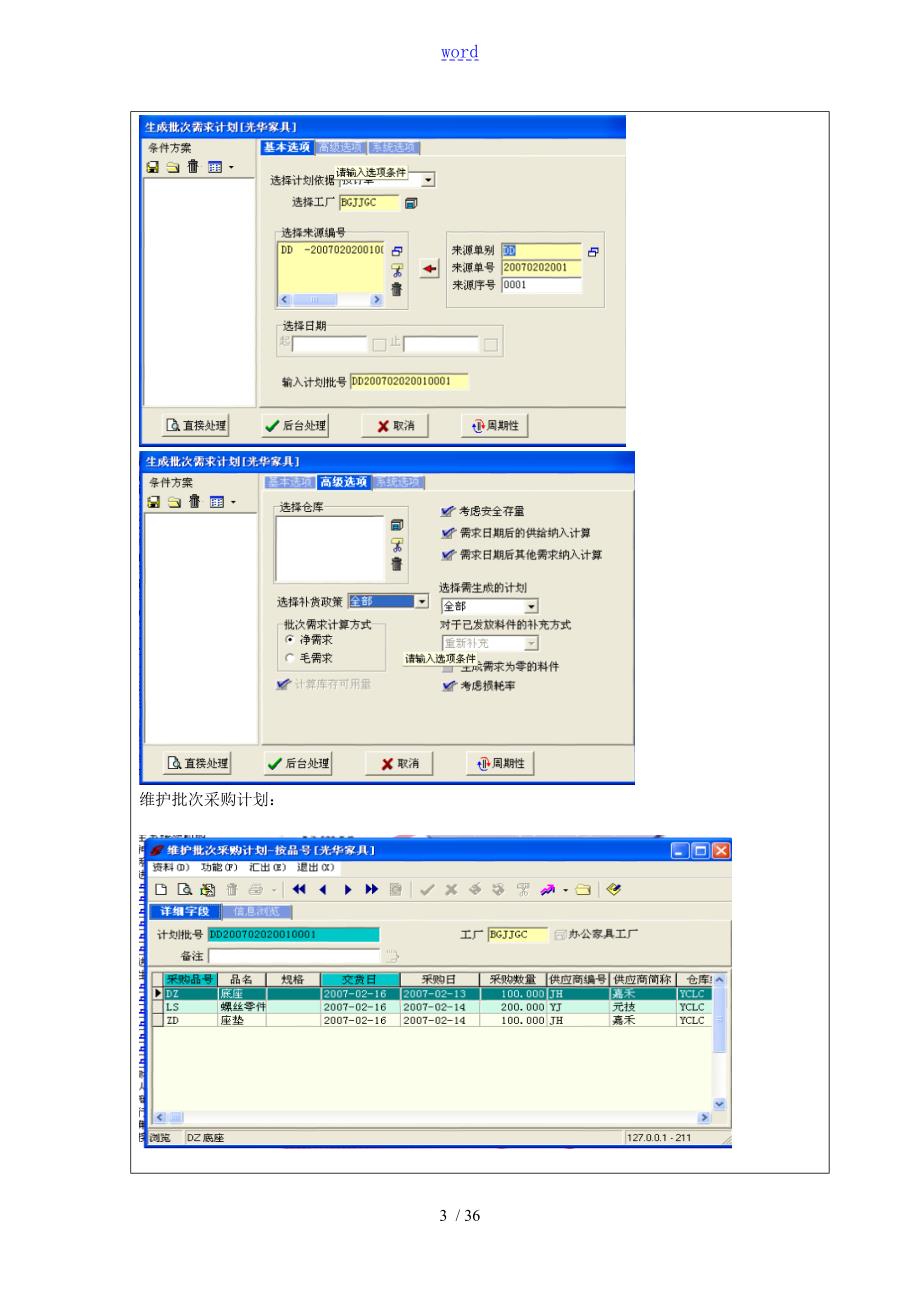 电大ERP原理与指导应用实验资料报告材料15易飞.doc_第3页
