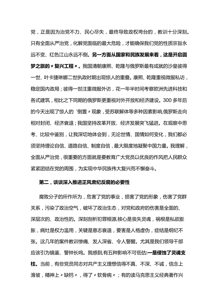 民主生活会对照检查材料3篇.docx_第2页