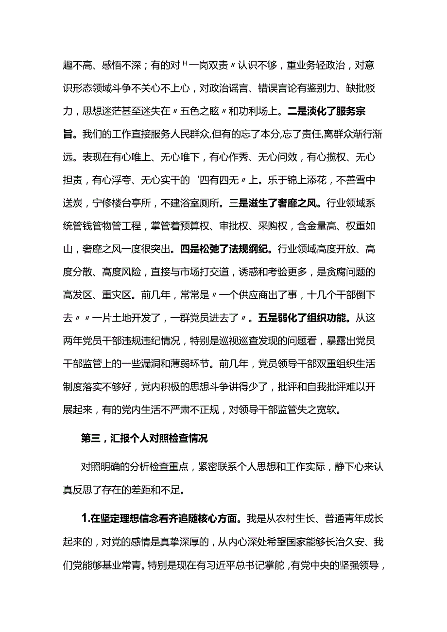 民主生活会对照检查材料3篇.docx_第3页