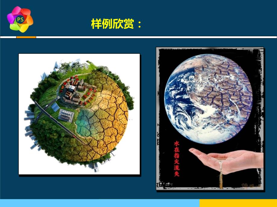 PS图层蒙版PPT课件.ppt_第2页