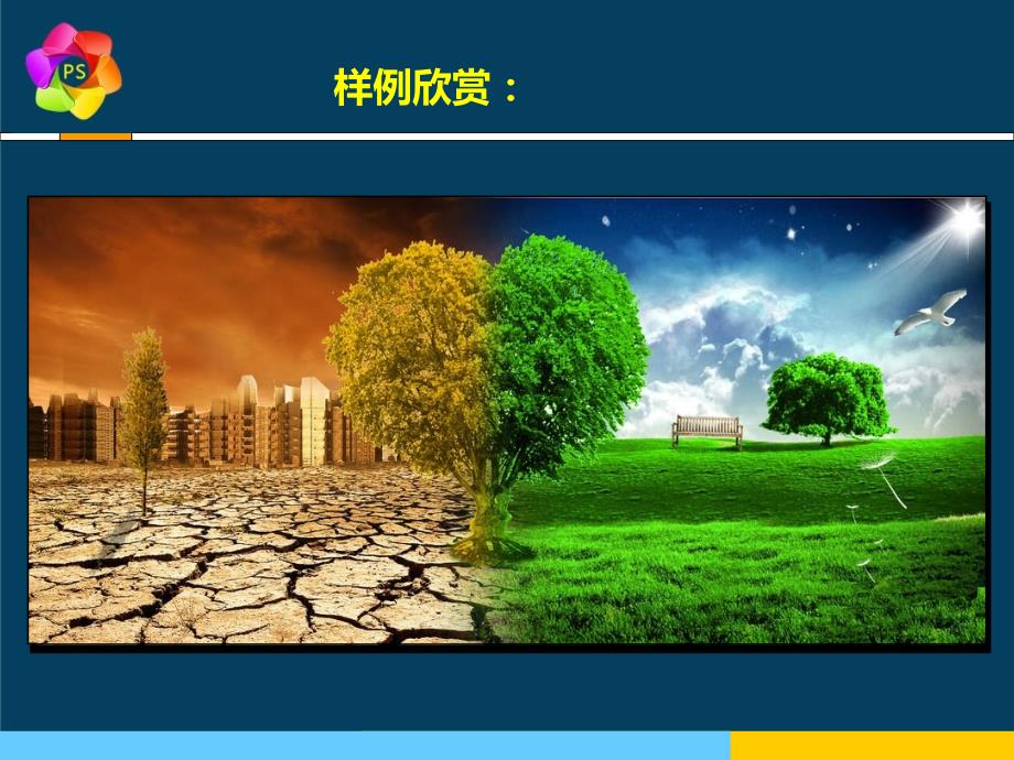 PS图层蒙版PPT课件.ppt_第3页