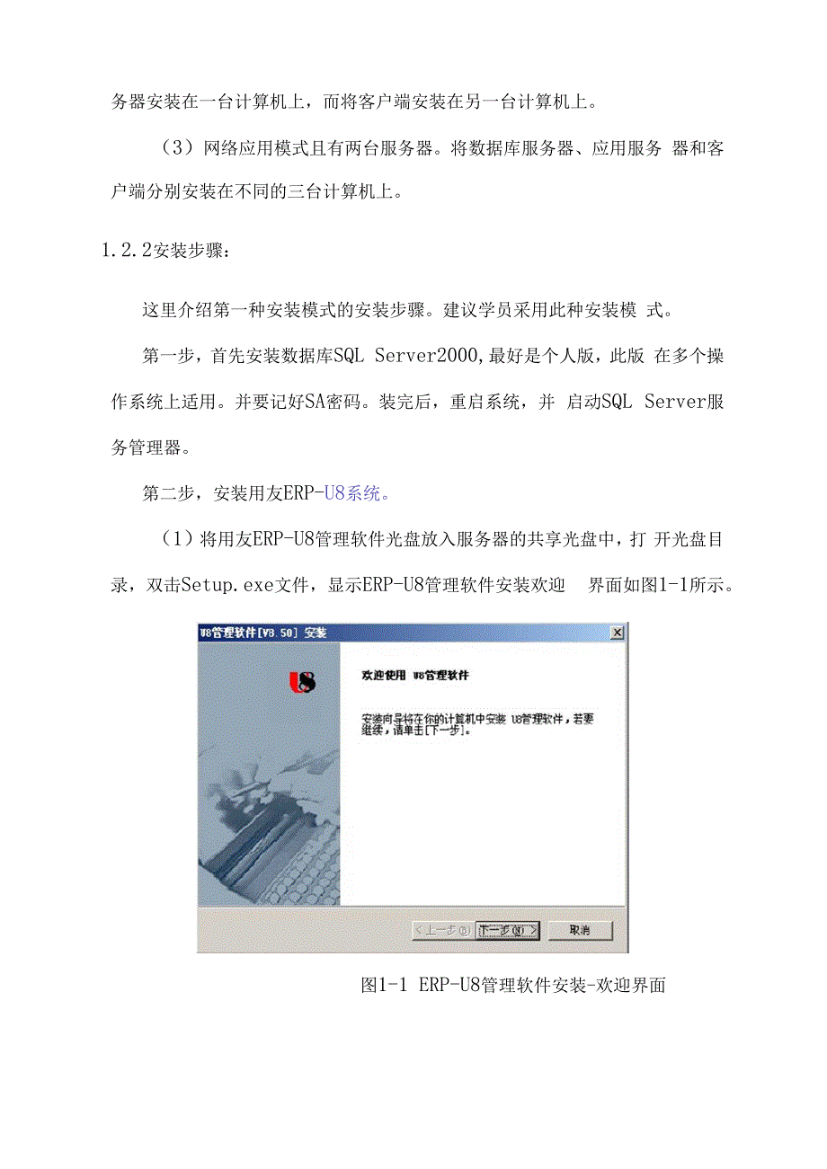 用友财务软件U8实际操作教程.docx_第2页