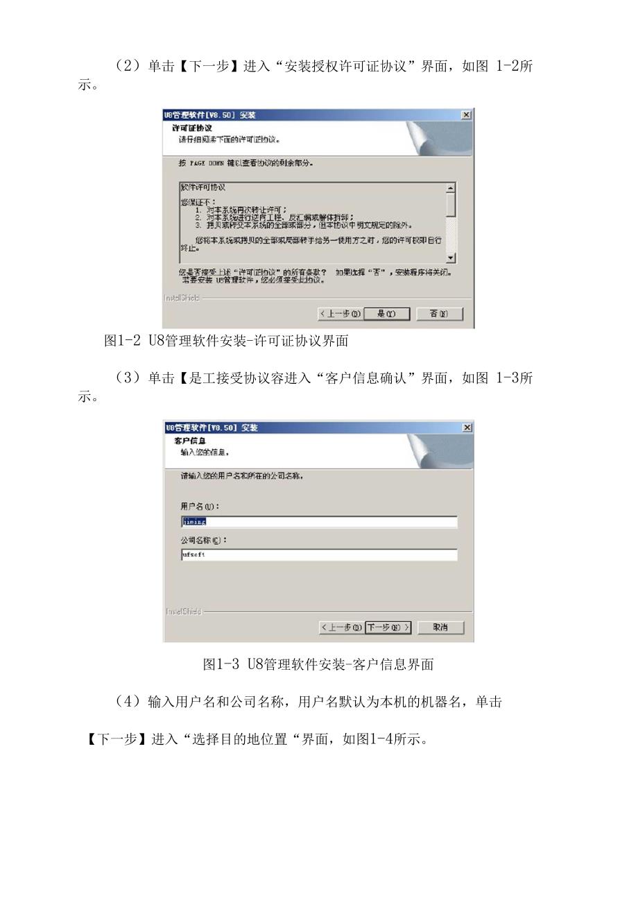 用友财务软件U8实际操作教程.docx_第3页