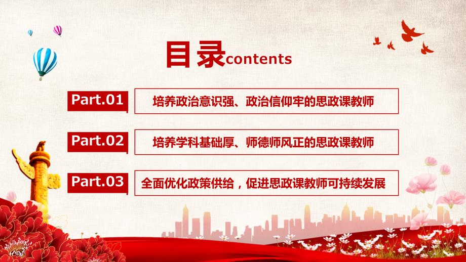 简约建设新时代思政课教师队伍图文PPT课件.pptx_第3页