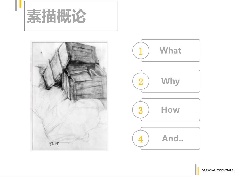 基础素描PPT课件.ppt_第2页