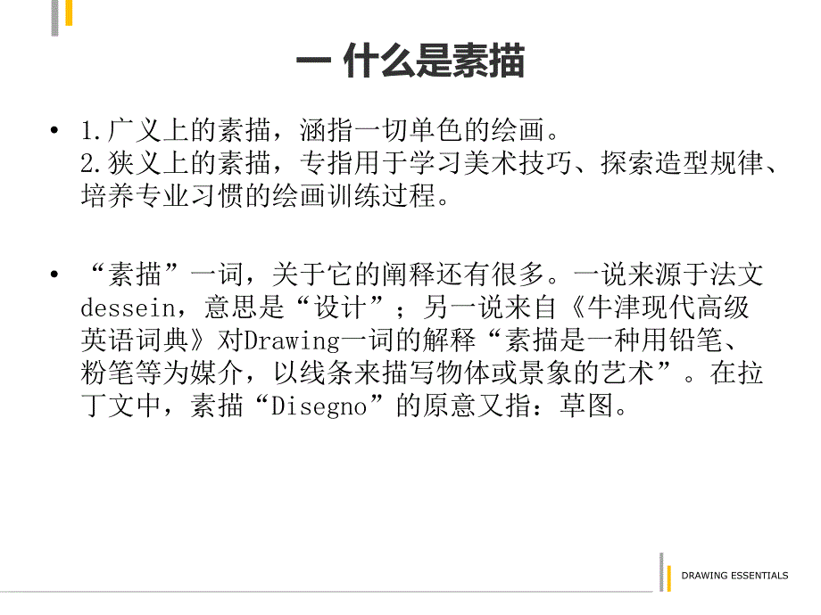 基础素描PPT课件.ppt_第3页
