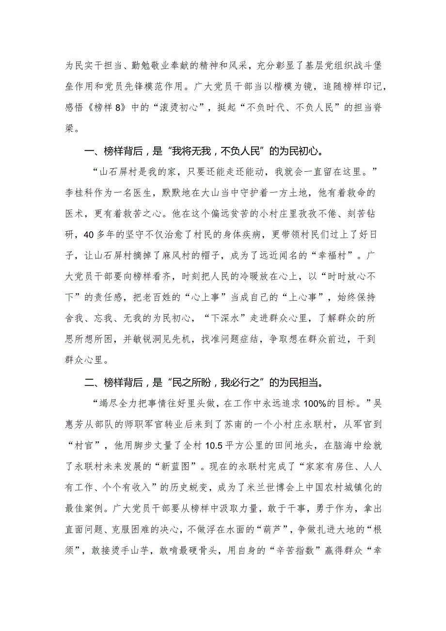 （11篇）观看《榜样8》学习心得体会精选(1).docx_第3页