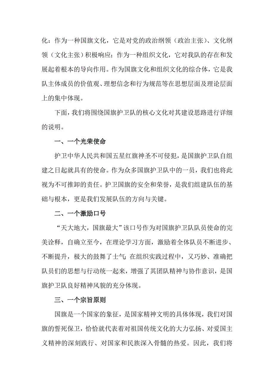 大学国旗护卫队发展规划介绍.doc_第2页