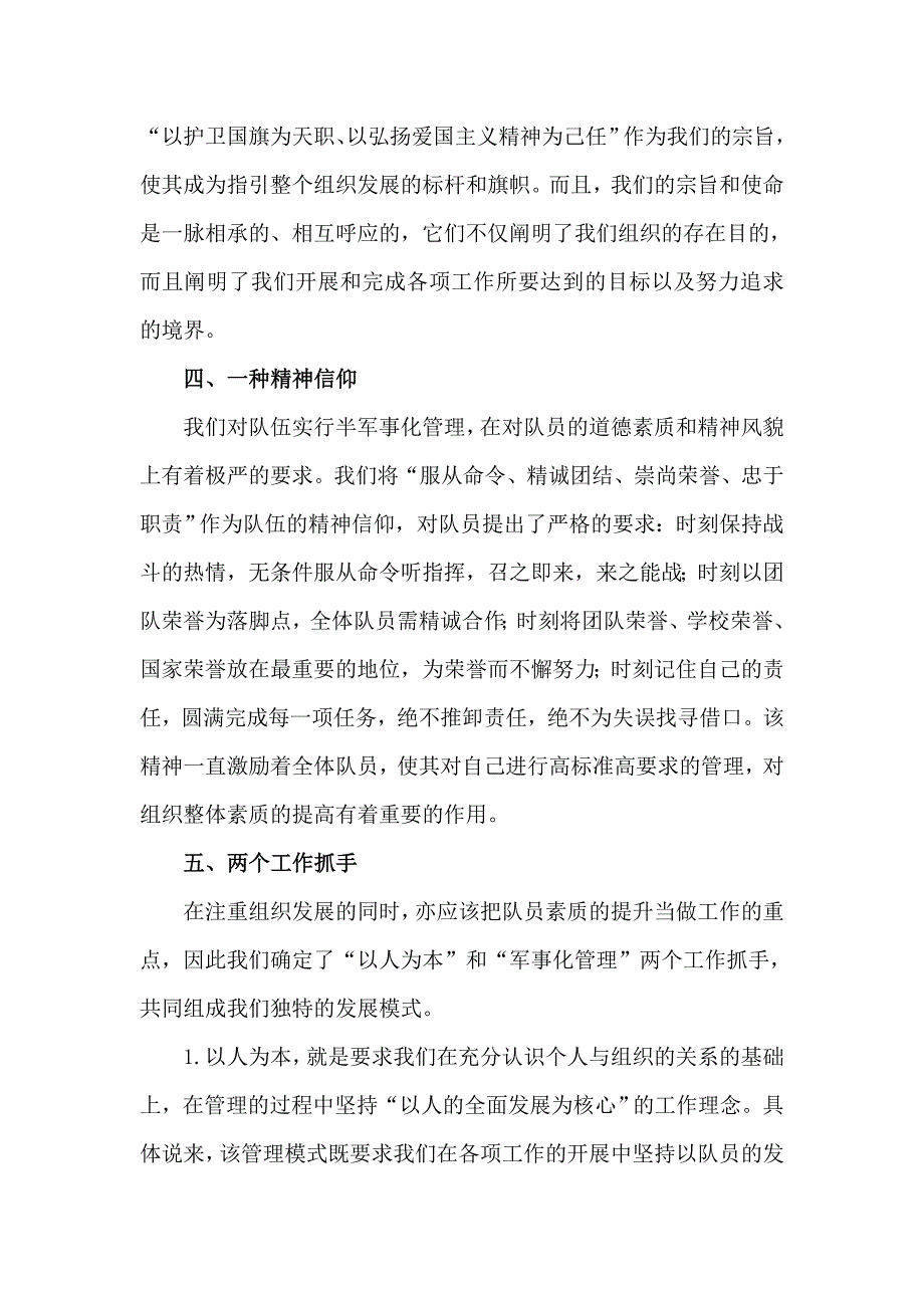 大学国旗护卫队发展规划介绍.doc_第3页