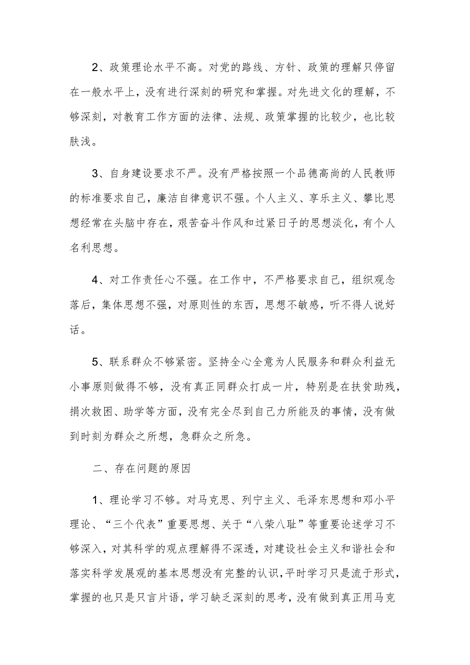 关于纪律作风整顿心得体会五篇汇总.docx_第2页