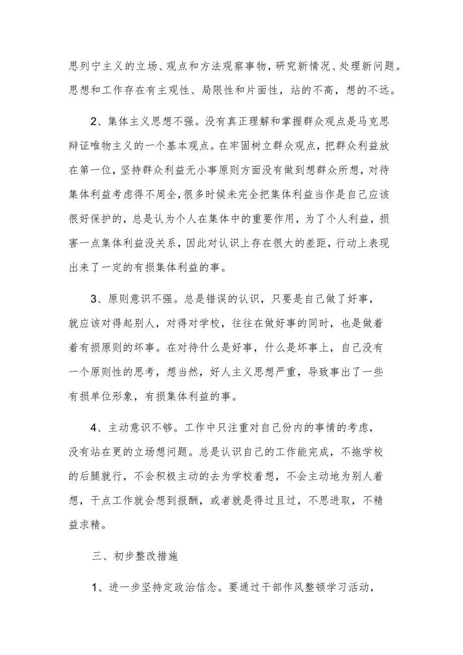 关于纪律作风整顿心得体会五篇汇总.docx_第3页