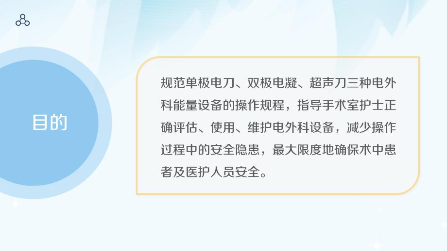 电外科安全PPT课件.ppt_第2页