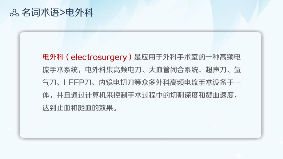 电外科安全PPT课件.ppt_第3页