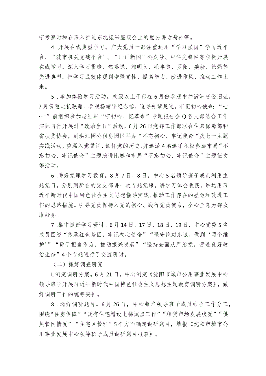 主题教育每月开展情况报告范文20232024(通用6篇).docx_第2页