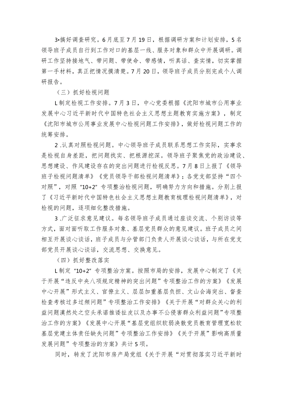 主题教育每月开展情况报告范文20232024(通用6篇).docx_第3页