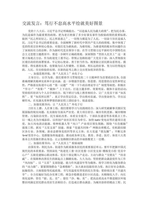 交流发言：笃行不怠 高水平绘就美好图景.docx