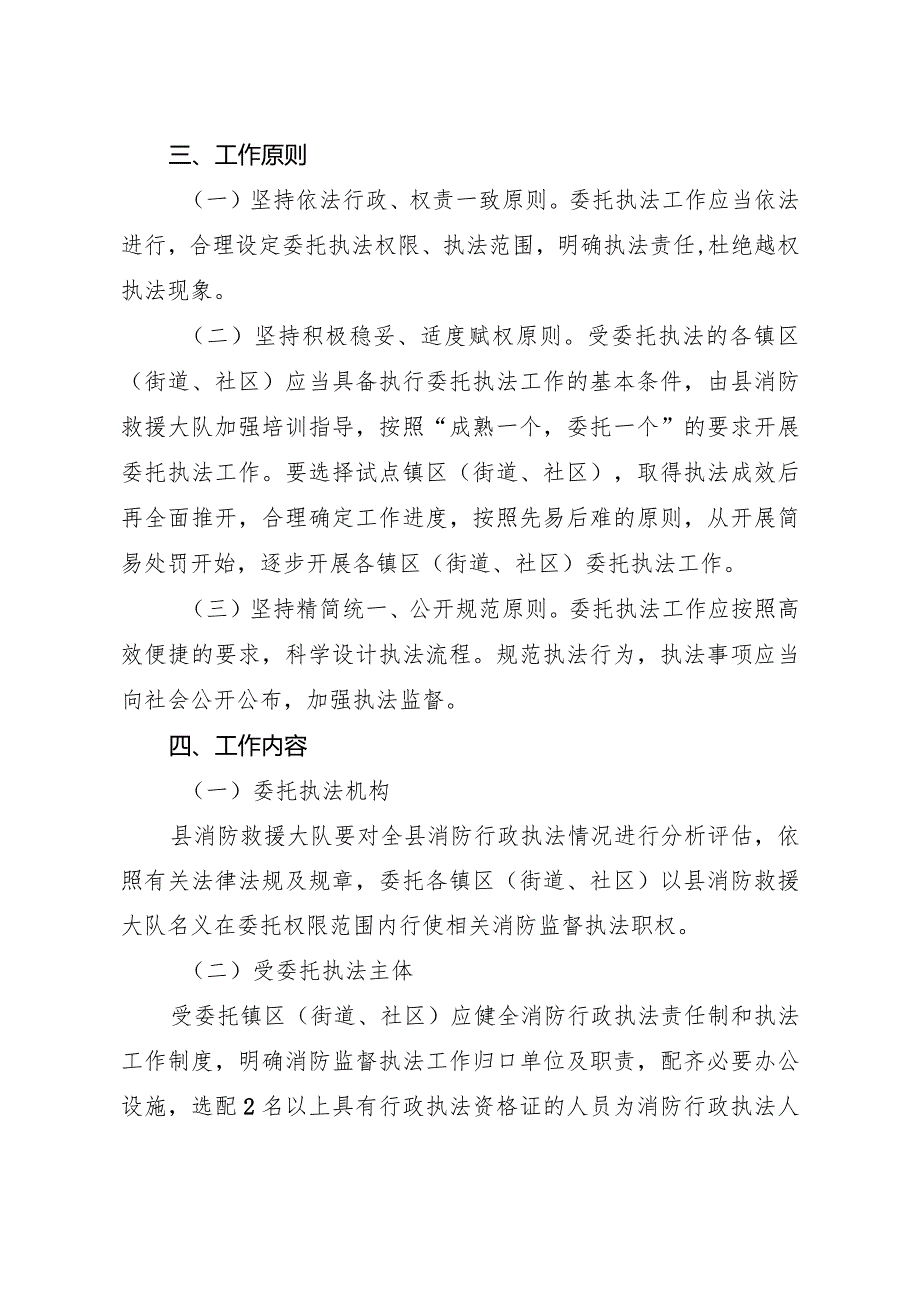 2023年镇区（街道、社区）消防委托执法工作方案.docx_第2页