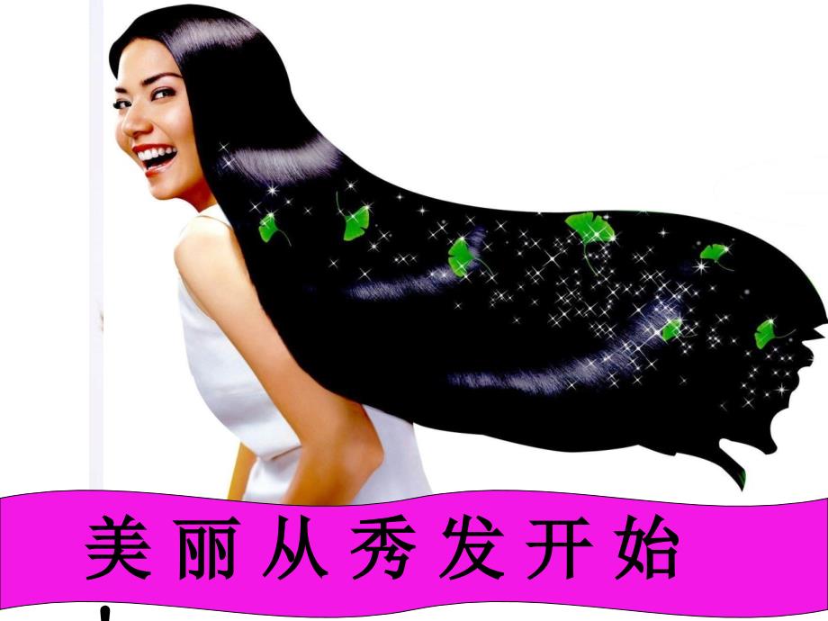 头发及头皮知识精讲ppt课件.ppt_第2页