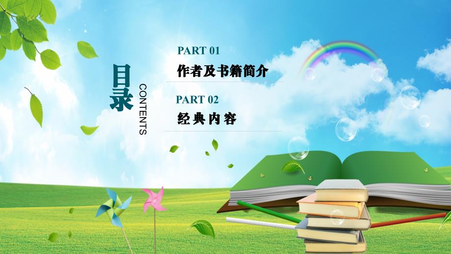 简约好书分享人性的弱点读后感PPT授课课件.pptx_第2页