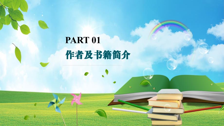 简约好书分享人性的弱点读后感PPT授课课件.pptx_第3页