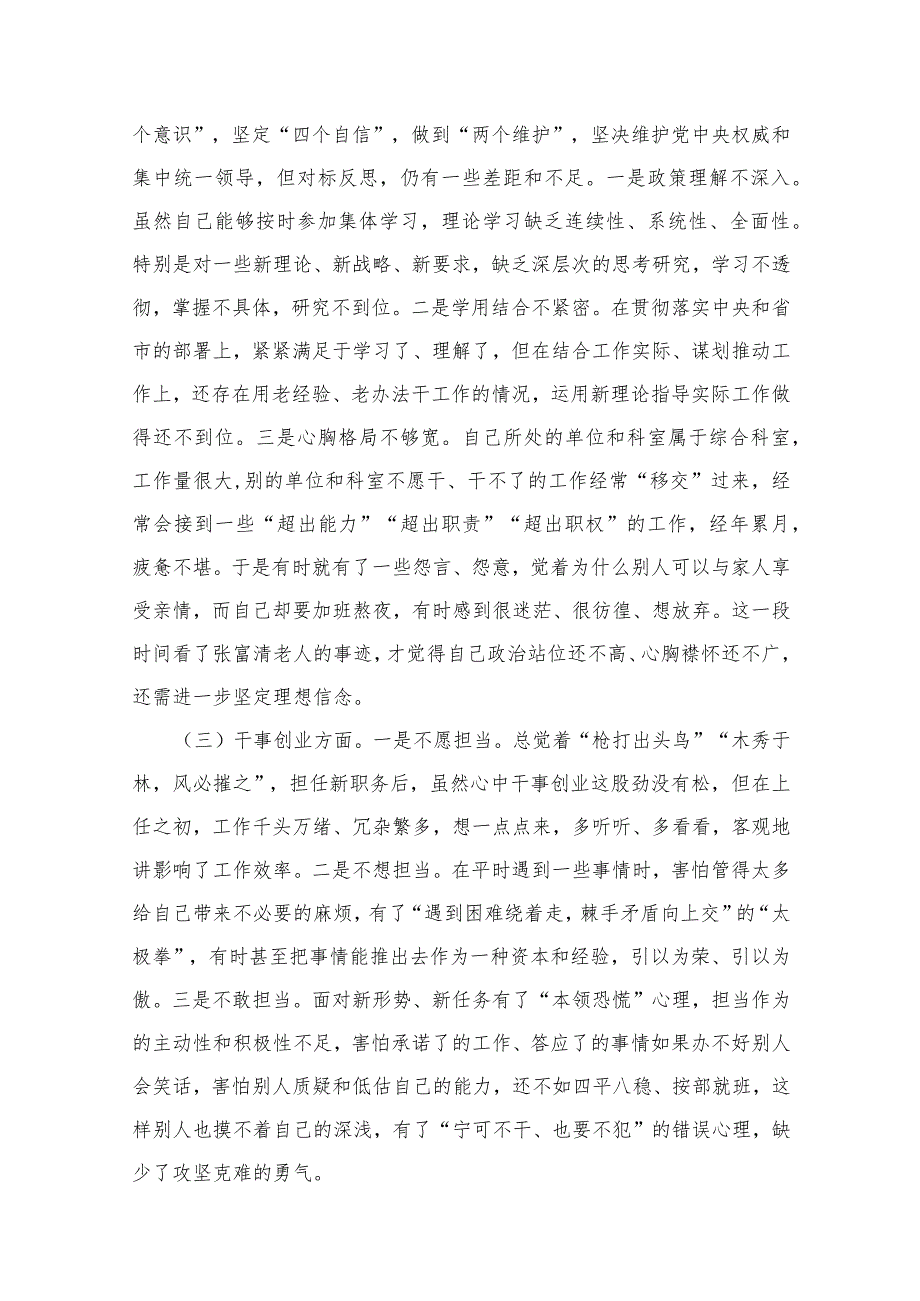 在2023年巡察整改专题民主生活会个人对照检查材料【14篇精选】供参考.docx_第3页