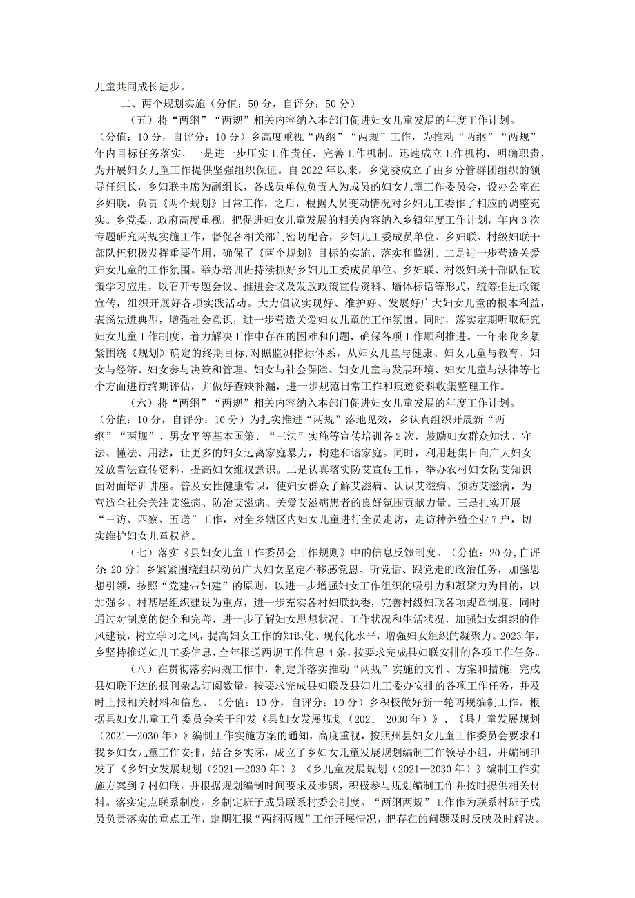 乡妇联2023大比拼目标考核自检自查报告.docx_第2页
