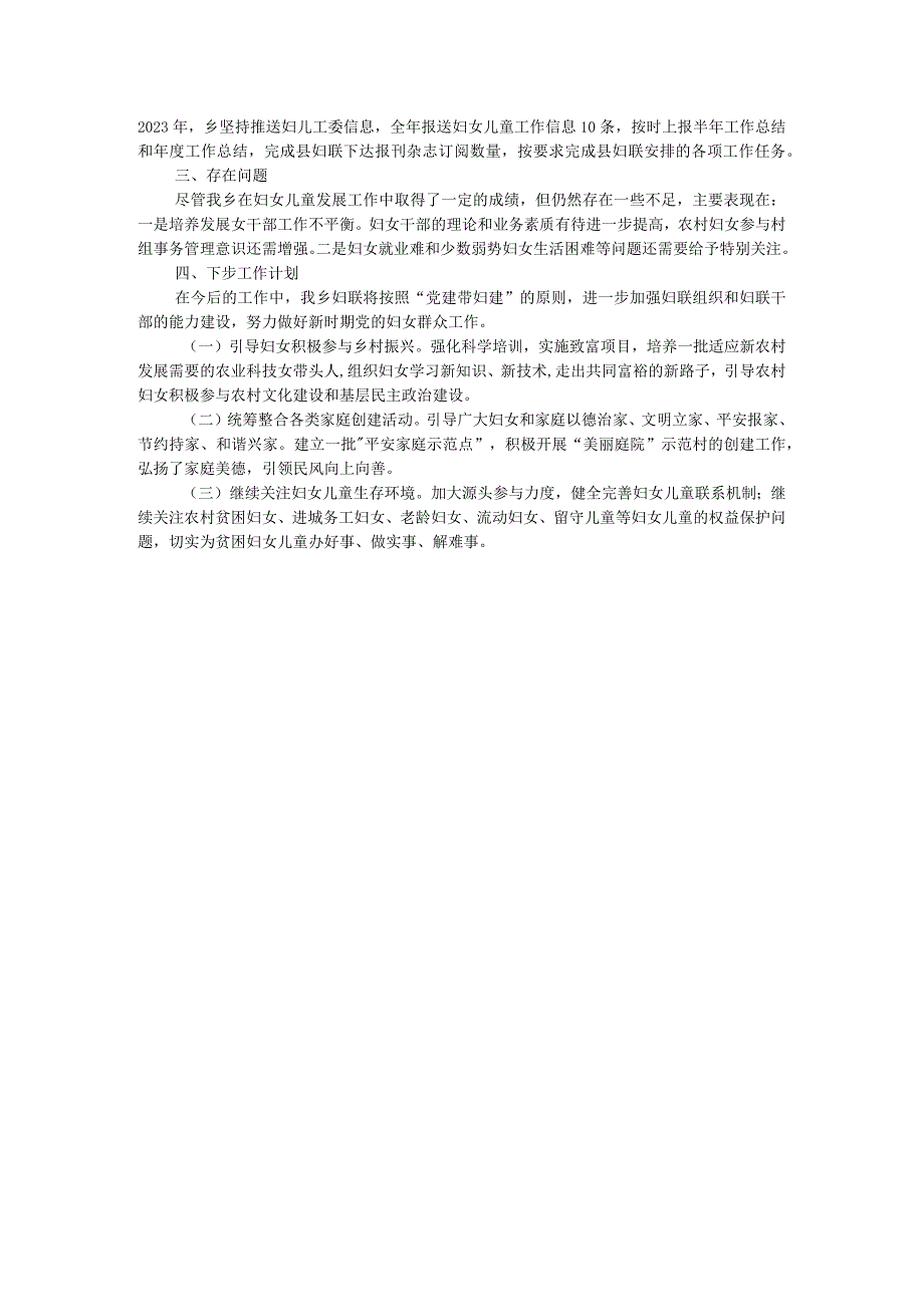 乡妇联2023大比拼目标考核自检自查报告.docx_第3页