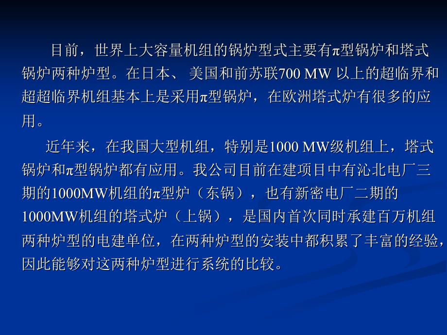 塔式炉与型炉的比较课件.ppt_第2页