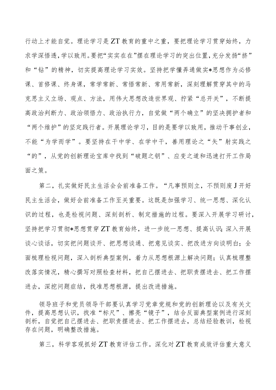 生活会会前集中学习研讨主持词.docx_第2页