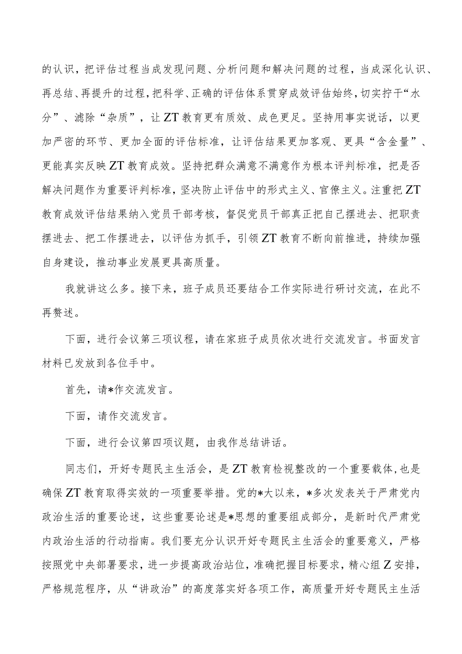 生活会会前集中学习研讨主持词.docx_第3页