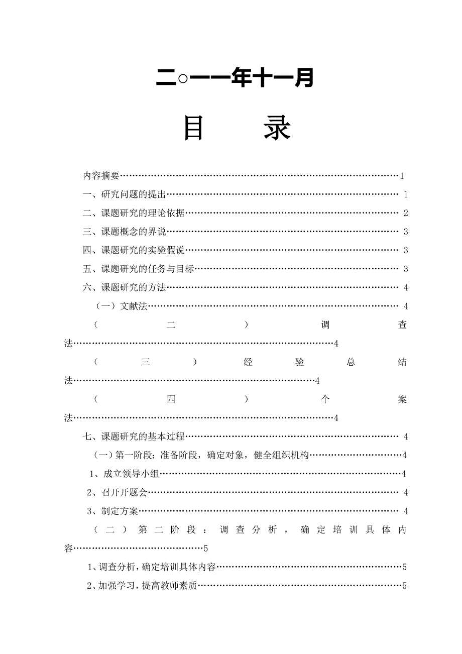 班级管理中如何有效开展家校联系的研究结题报告.doc_第2页