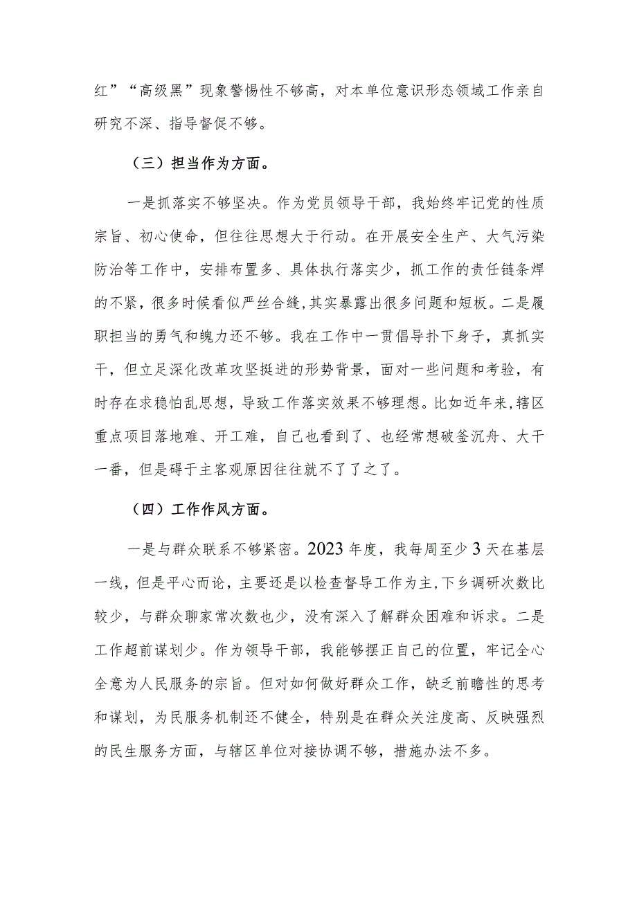 2023主题教育专题民主生活会个人检视剖析材料及党性分析材料范文2篇.docx_第2页