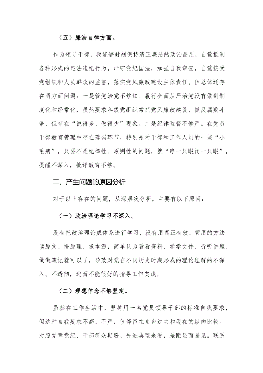 2023主题教育专题民主生活会个人检视剖析材料及党性分析材料范文2篇.docx_第3页
