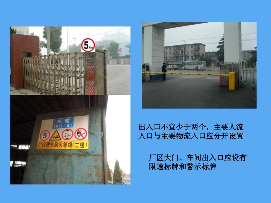 如何做好工业园区安全检查.pptx_第2页