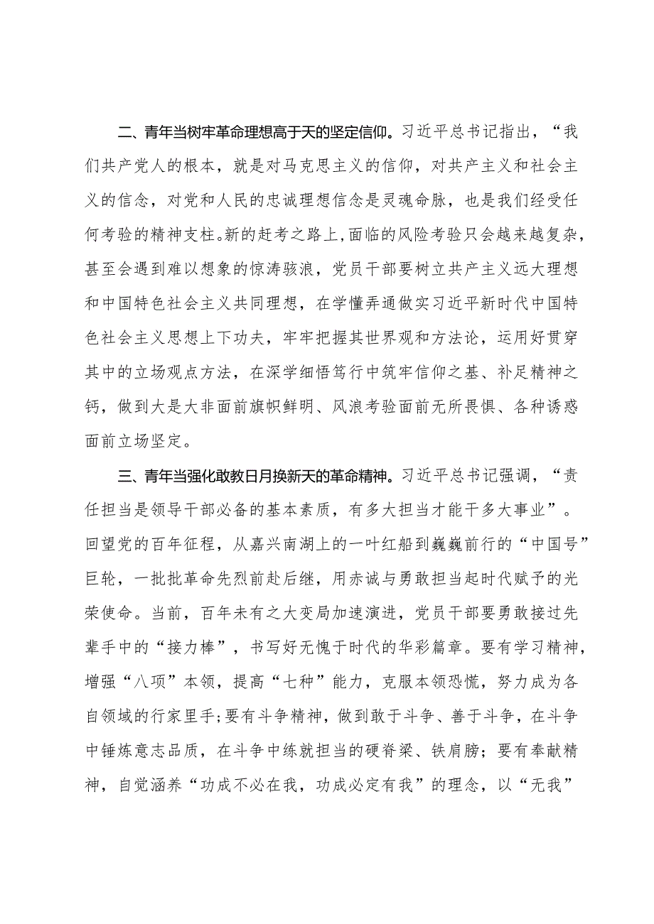 研讨交流发言：学思践悟强党性担当实干建新功.docx_第2页