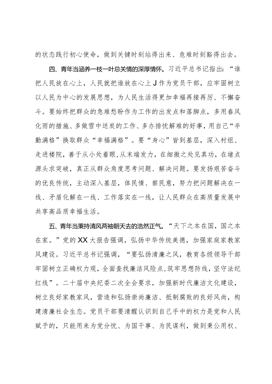 研讨交流发言：学思践悟强党性担当实干建新功.docx_第3页