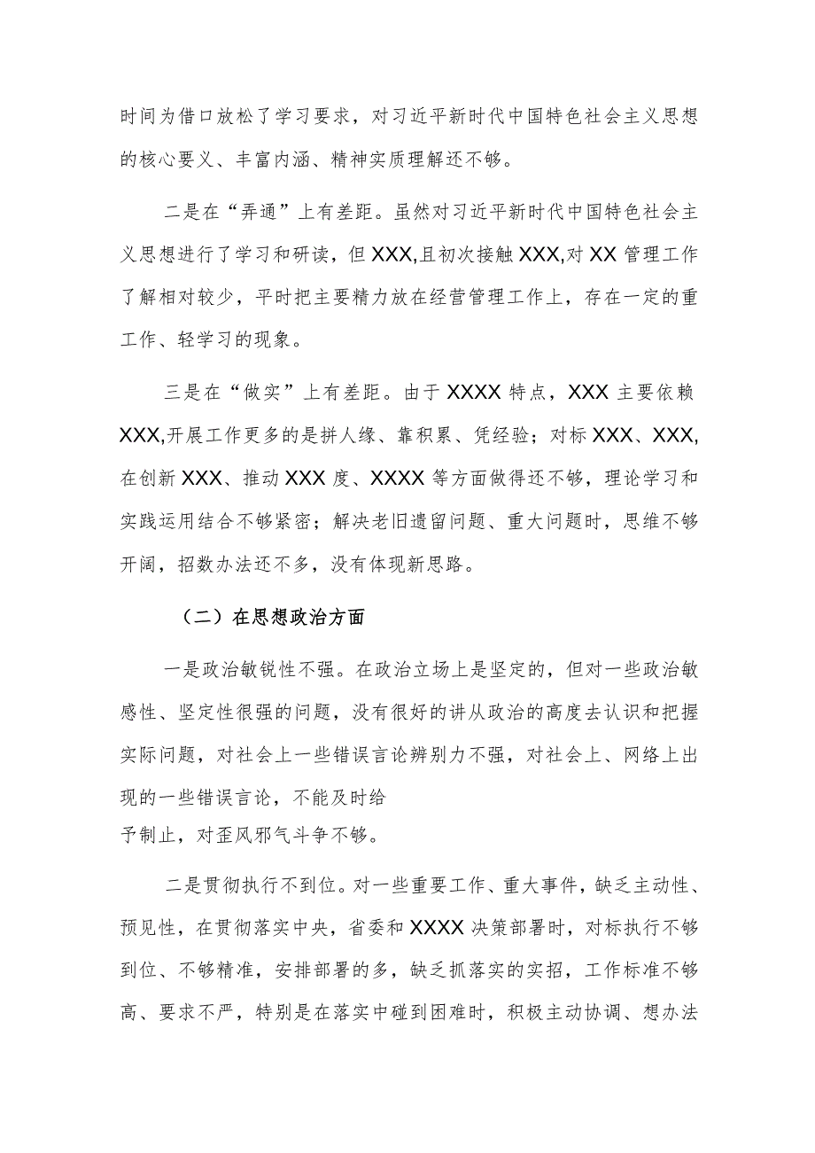 2023年主题教育专题组织生活会个人对照检查剖析发言提纲3篇范文.docx_第2页