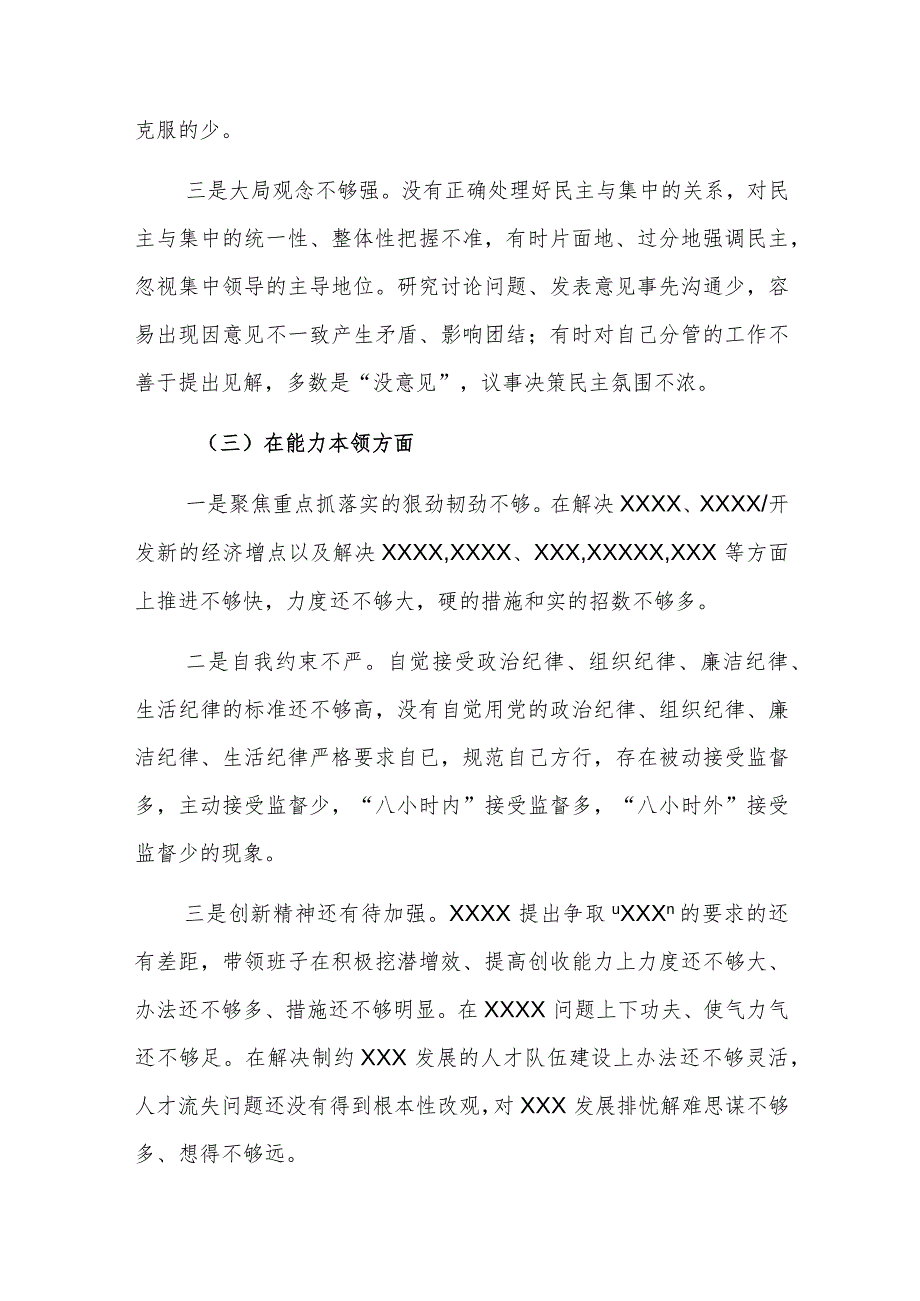 2023年主题教育专题组织生活会个人对照检查剖析发言提纲3篇范文.docx_第3页