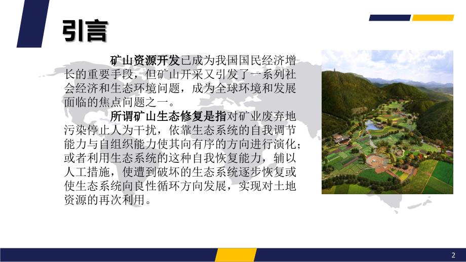 生态修复技术PPT课件.pptx_第2页