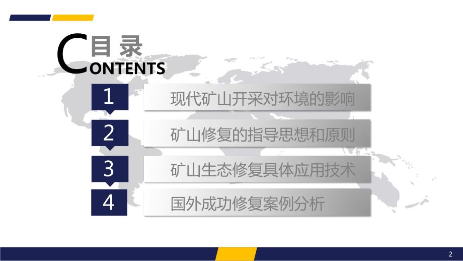 生态修复技术PPT课件.pptx_第3页