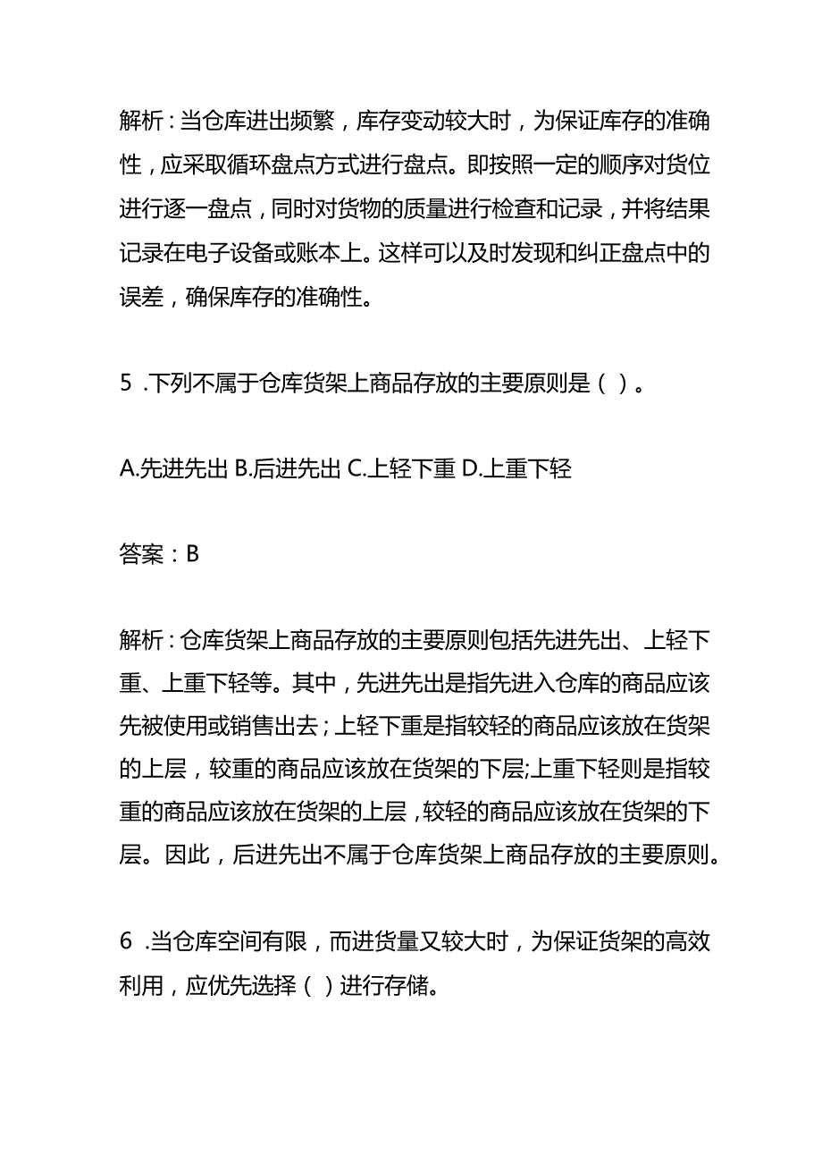 公司新入职仓管员面试笔试题及答案.docx_第3页