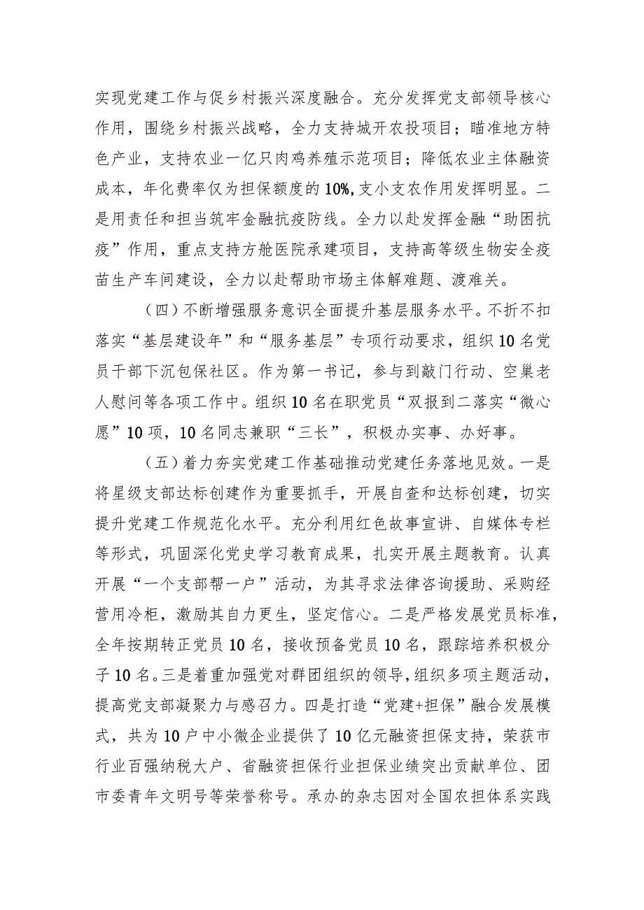 担保集团书记2023年抓基层党建工作述职报告(2).docx_第2页