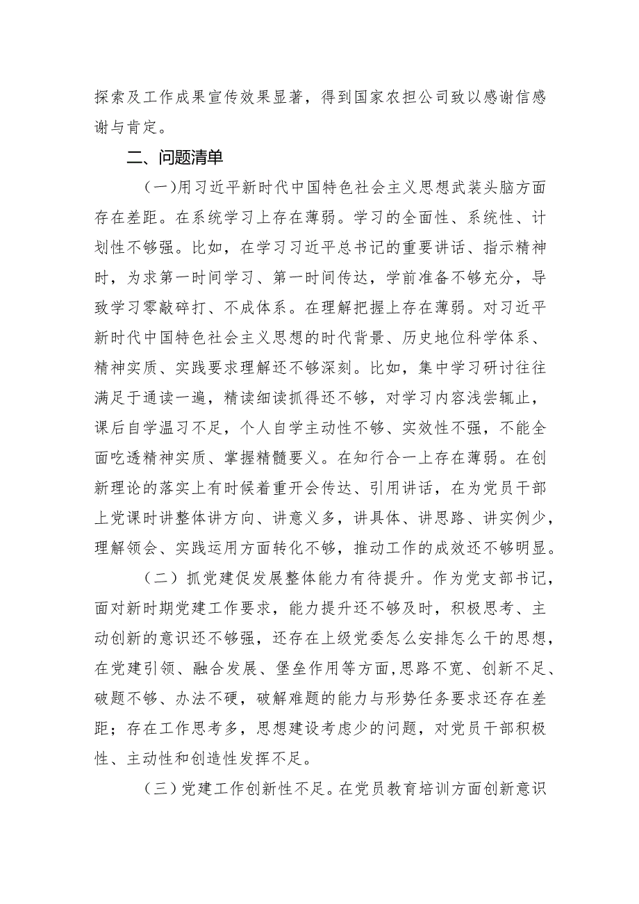 担保集团书记2023年抓基层党建工作述职报告(2).docx_第3页