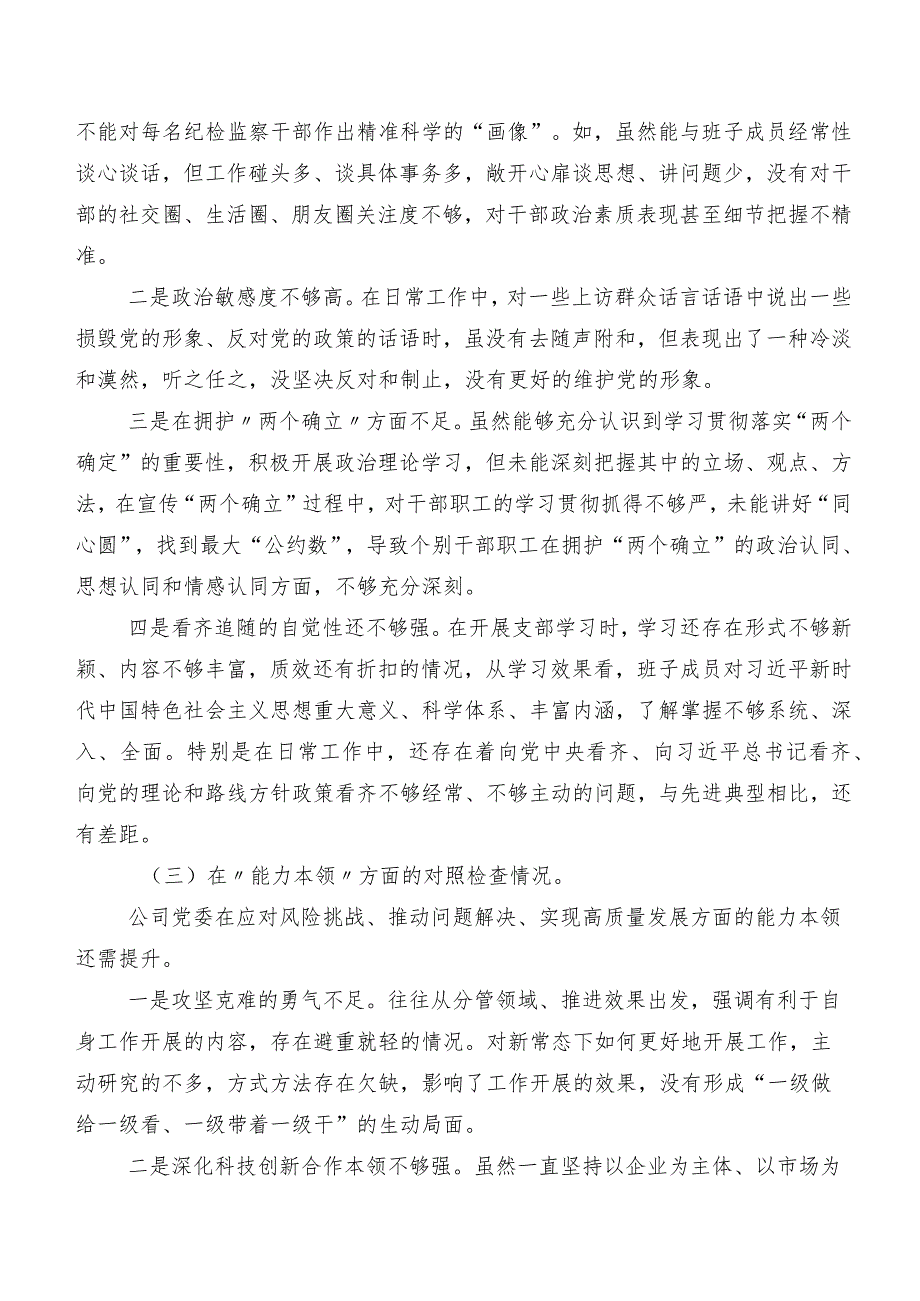 7篇汇编2023组织开展第二批集中教育专题民主生活会个人党性分析检查材料.docx_第3页
